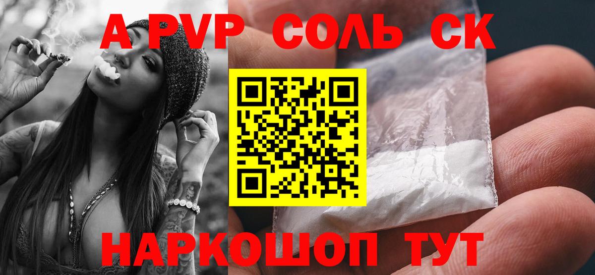 Элиста  A-PVP  Вход с VPN  Alpha PVP СК КРИС 