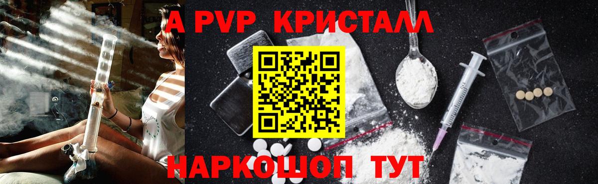 Альфа ПВП кристаллы Элиста