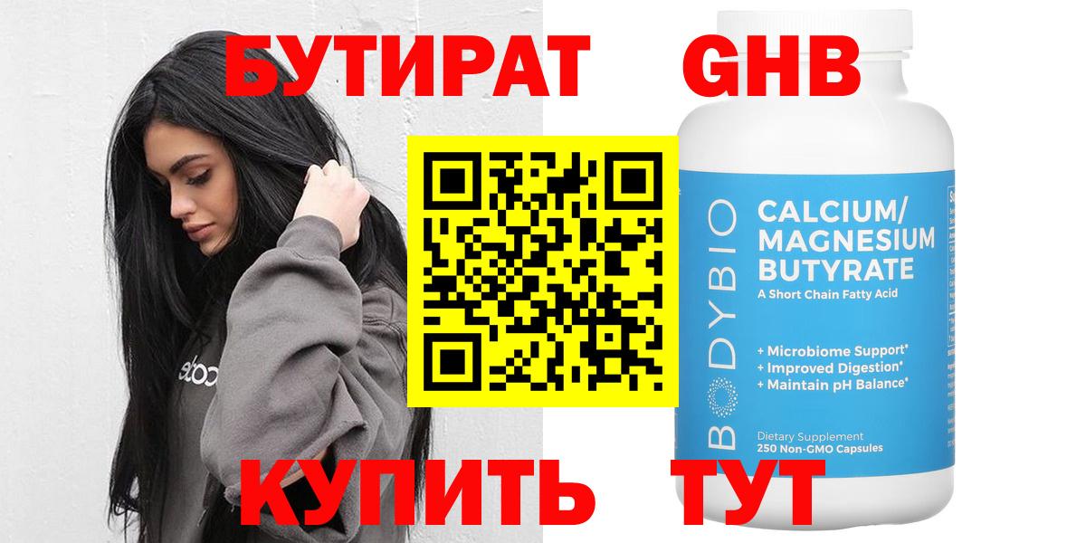 БУТИРАТ оксибутират  Бутират  Элиста  Вход с VPN 