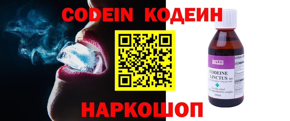 Codein Purple Drank  Вход с VPN  Codein Purple Drank  купить наркоту  Элиста 