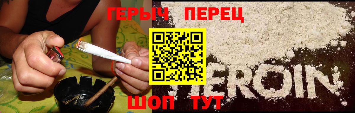 Героин герыч Элиста