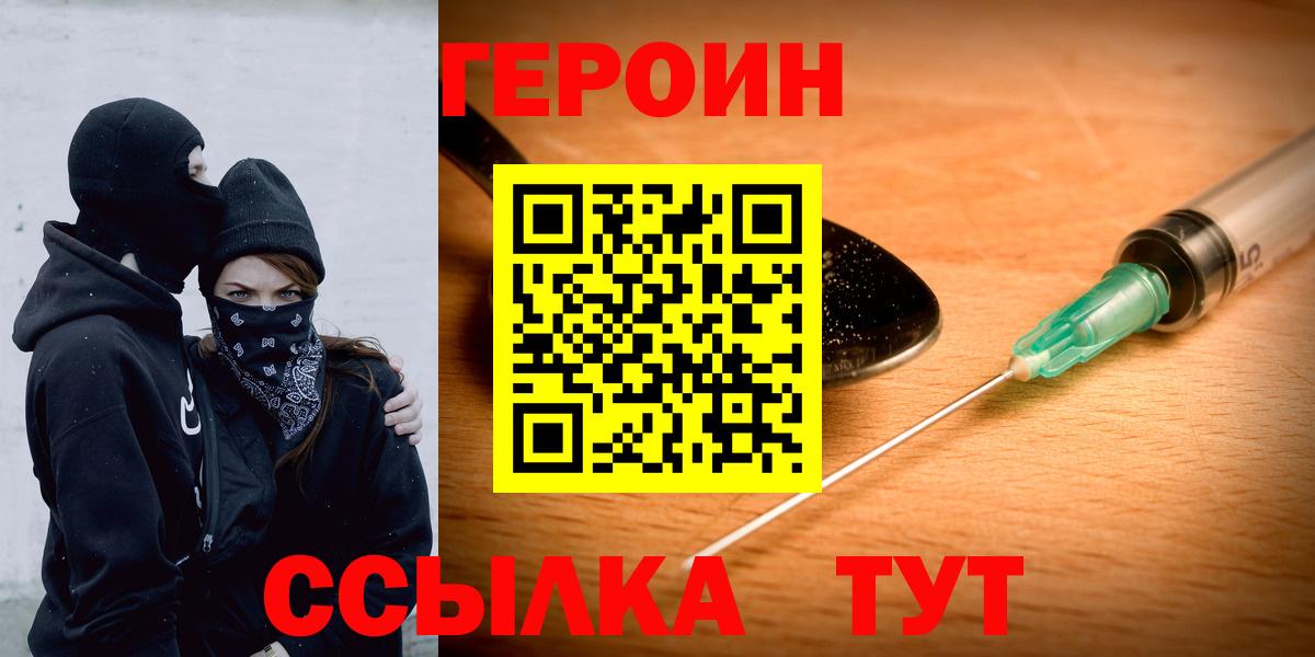 ГЕРОИН белый  Вход с VPN  Героин  Элиста 