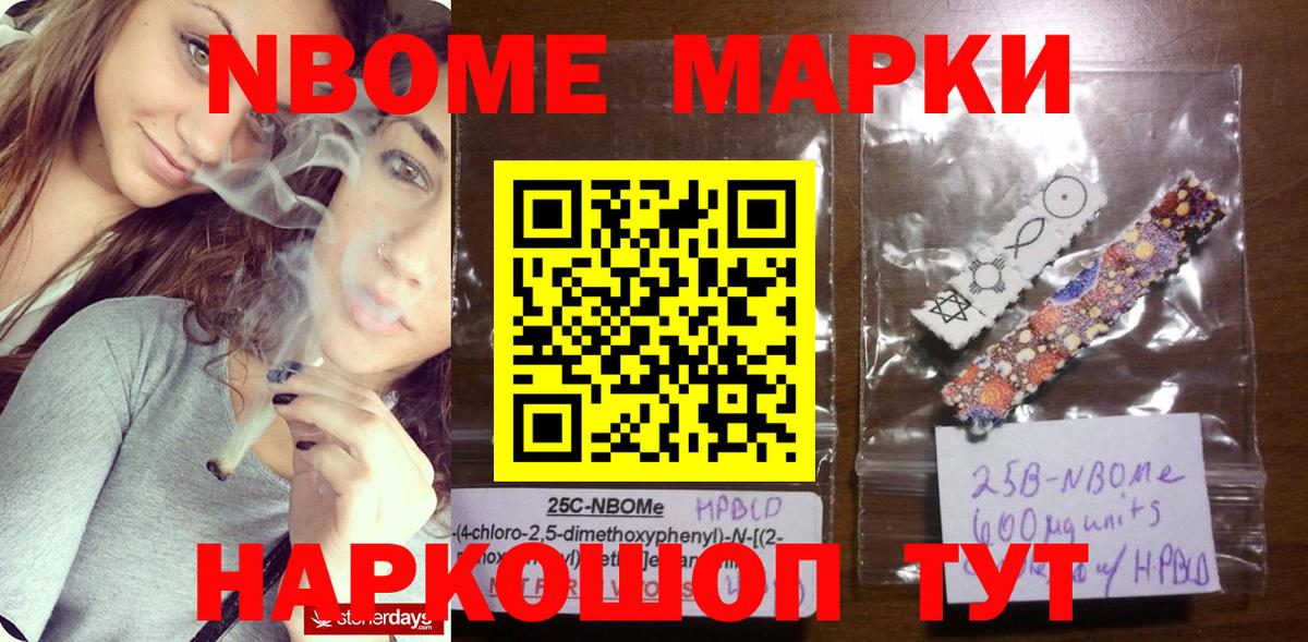 Марки 25I-NBOMe 1,8мг Элиста