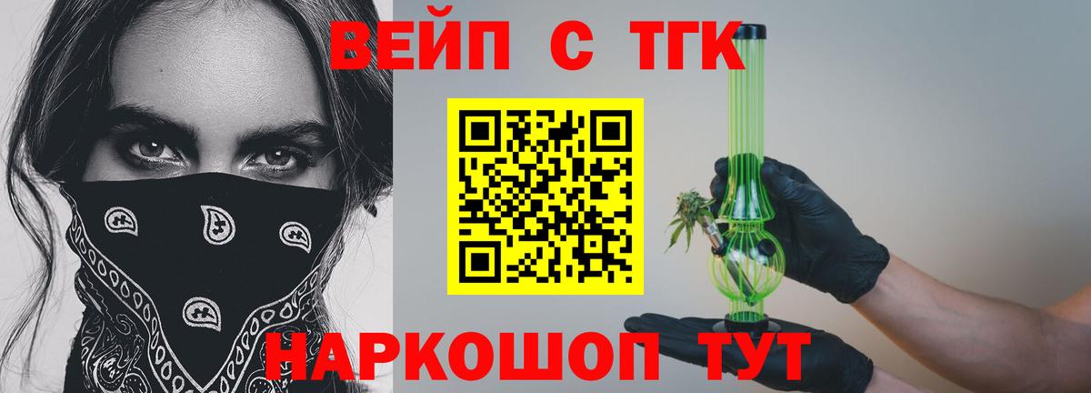 ТГК вейп с тгк Элиста